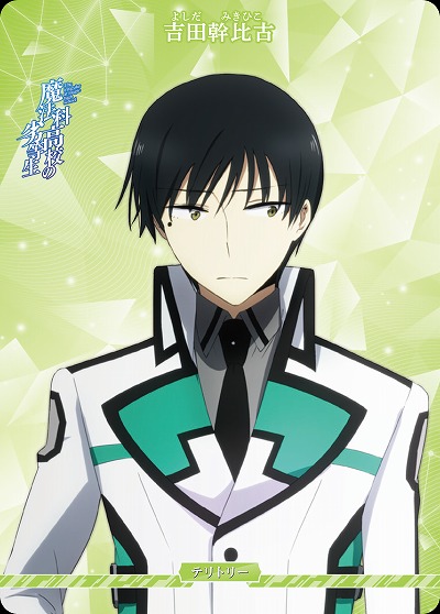 波乱の学園生活(吉田幹比古) 【BB-MHK-001fN】